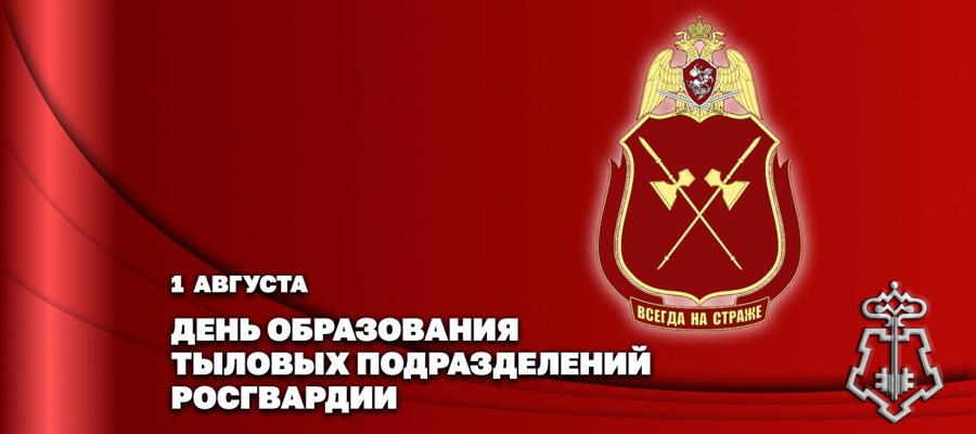 ЗАМЕСТИТЕЛЬ ДИРЕКТОРА РОСГВАРДИИ ГЕРОЙ РОССИИ ГЕНЕРАЛ-ПОЛКОВНИК АЛЕКСЕЙ КУЗЬМЕНКОВ ПОЗДРАВИЛ СПЕЦИАЛИСТОВ И ВЕТЕРАНОВ ТЫЛОВЫХ ПОДРАЗДЕЛЕНИЙ ВЕДОМСТВА С ПРОФЕССИОНАЛЬНЫМ ПРАЗДНИКОМ