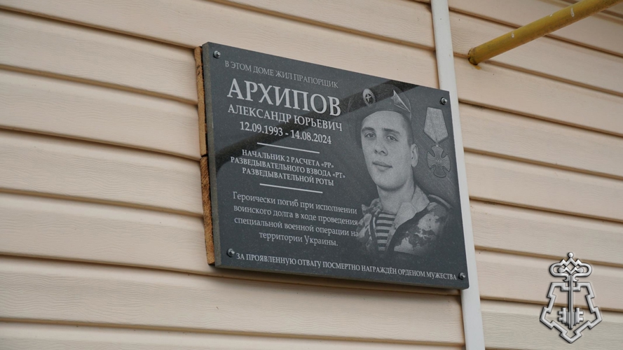 В КИРОВСКОЙ ОБЛАСТИ ОТКРЫТА МЕМОРИАЛЬНАЯ ДОСКА В ЧЕСТЬ ГЕРОЙСКИ ПОГИБШЕГО ВОЕННОСЛУЖАЩЕГО РОСГВАРДИИ АЛЕКСАНДРА АРХИПОВА